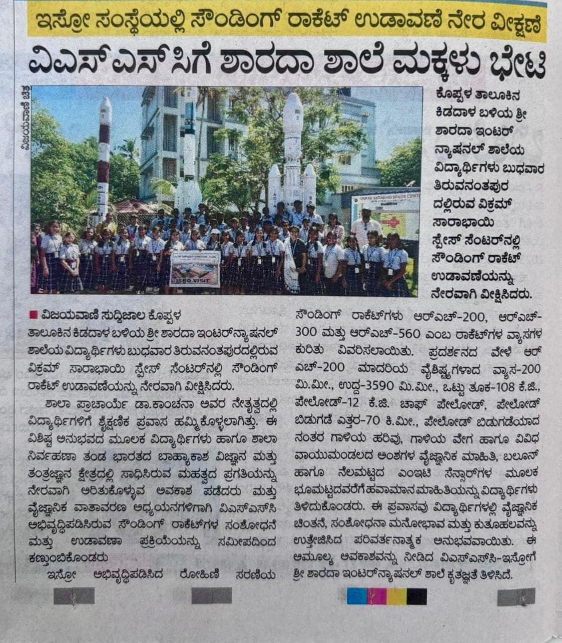 Press coverage of the SSIS rocket-launch visit